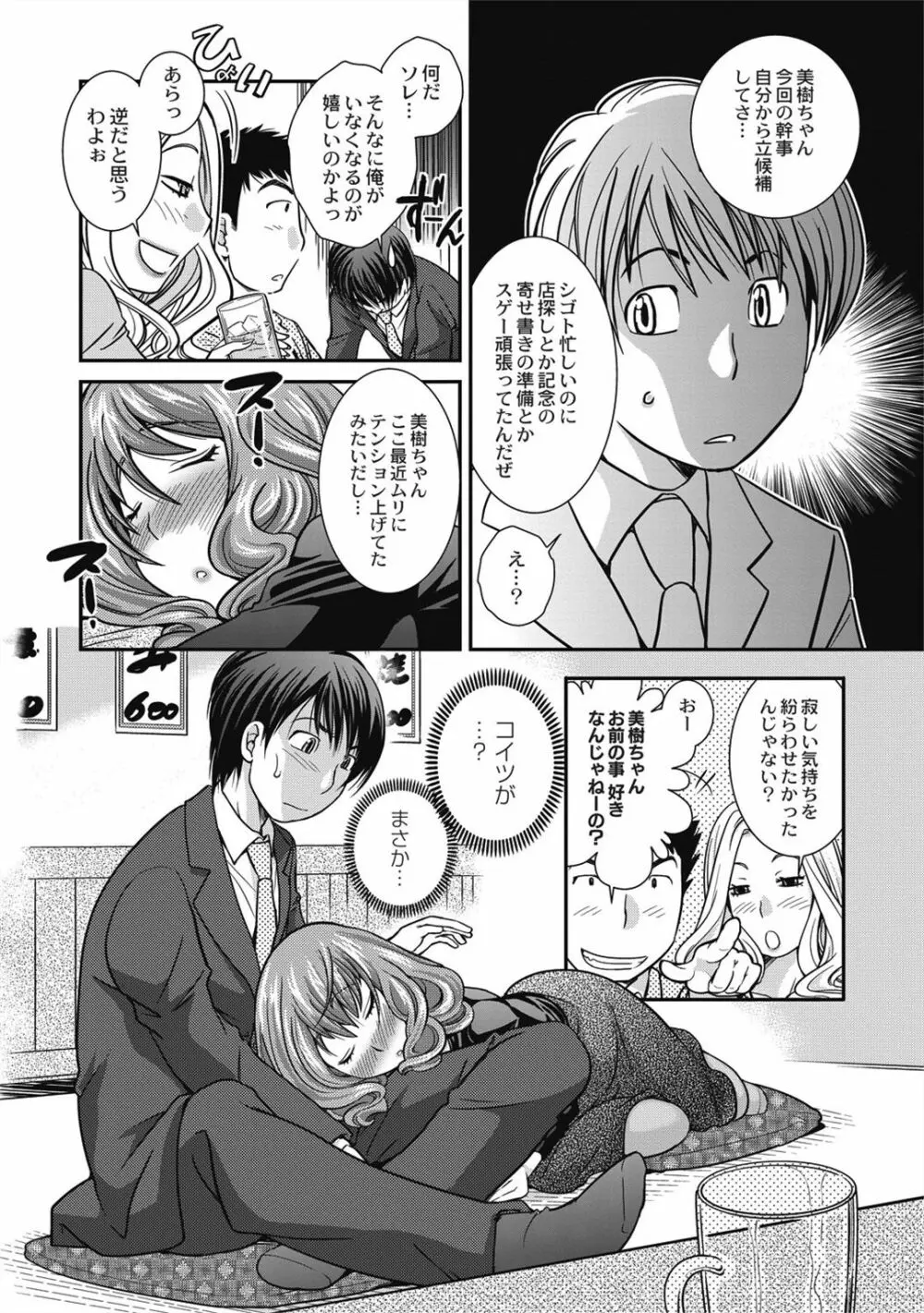 催眠エステ～いつの間にかハダカに!?～ - page74