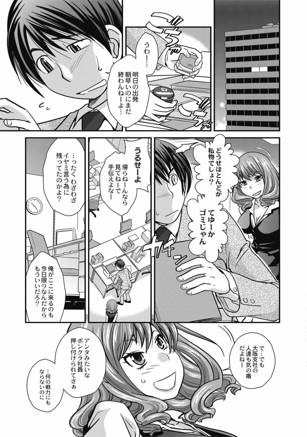 催眠エステ～いつの間にかハダカに!?～ - page75