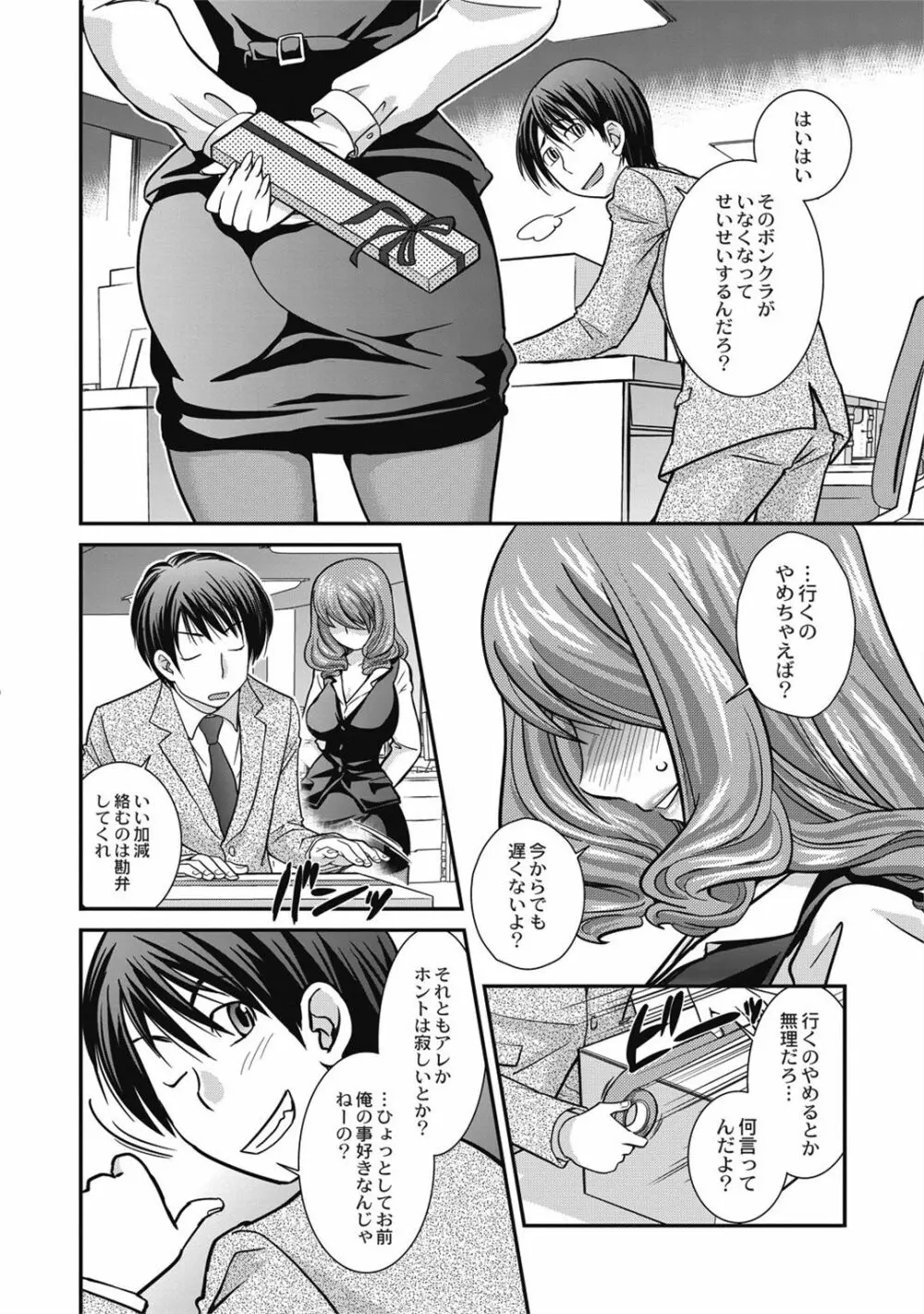 催眠エステ～いつの間にかハダカに!?～ - page76