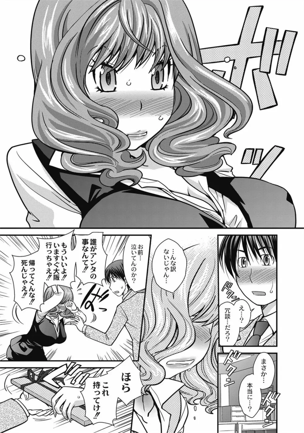 催眠エステ～いつの間にかハダカに!?～ - page77