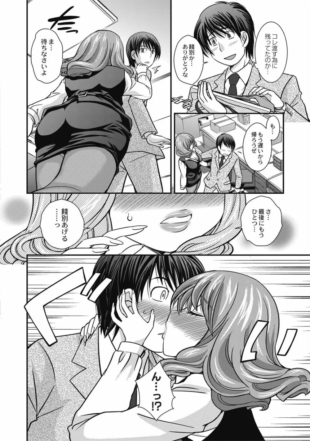 催眠エステ～いつの間にかハダカに!?～ - page78