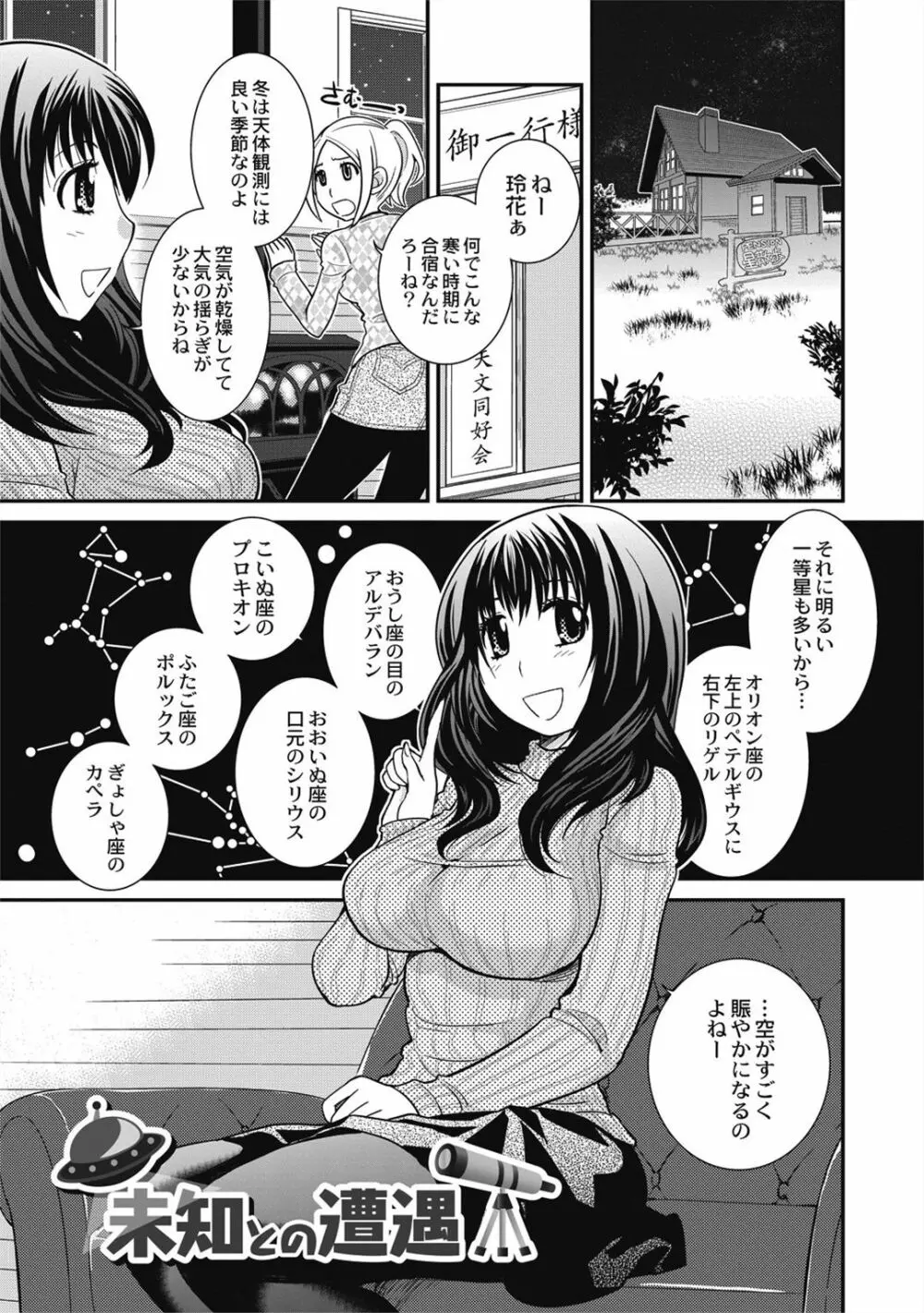 催眠エステ～いつの間にかハダカに!?～ - page89