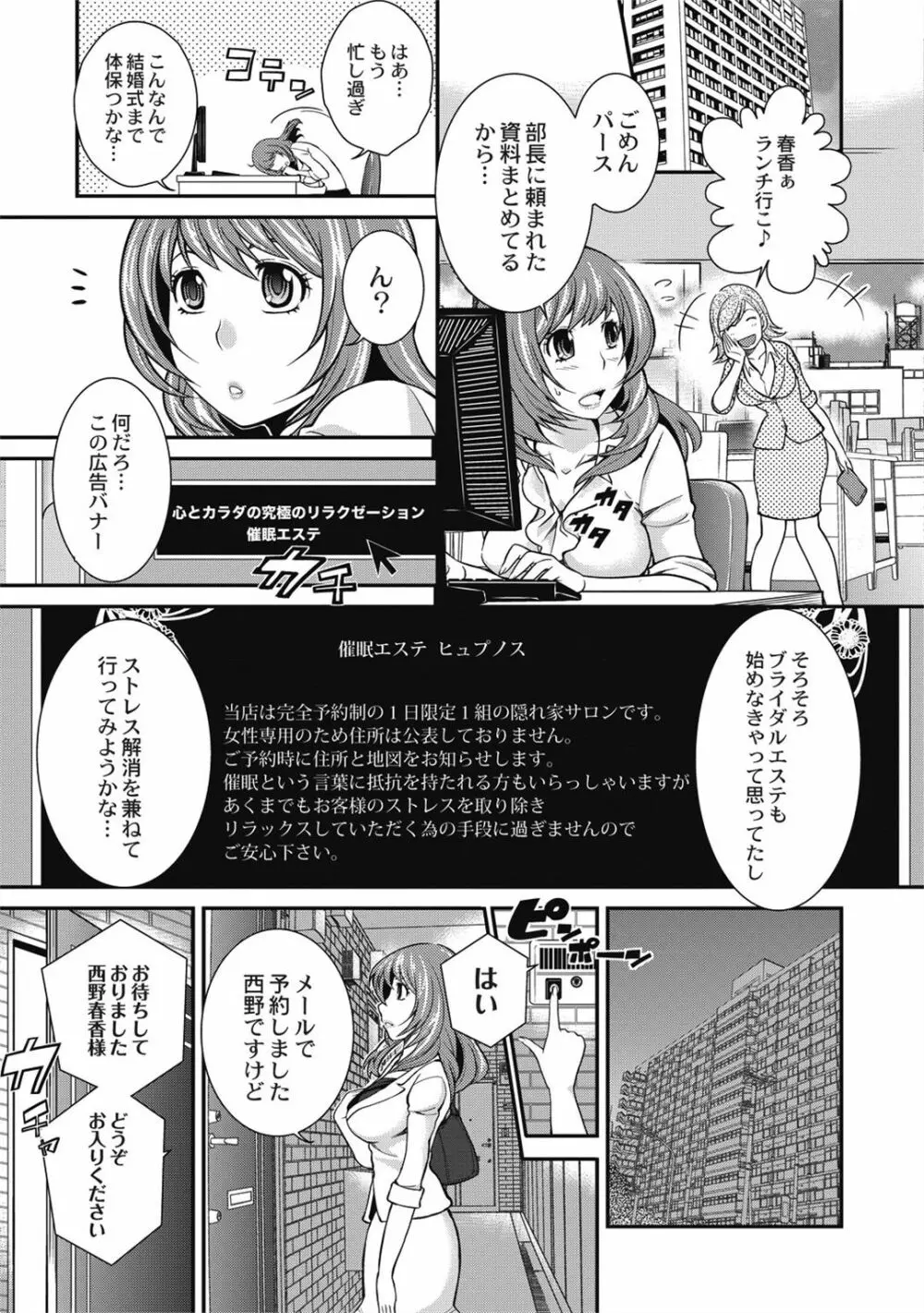 催眠エステ～いつの間にかハダカに!?～ - page9