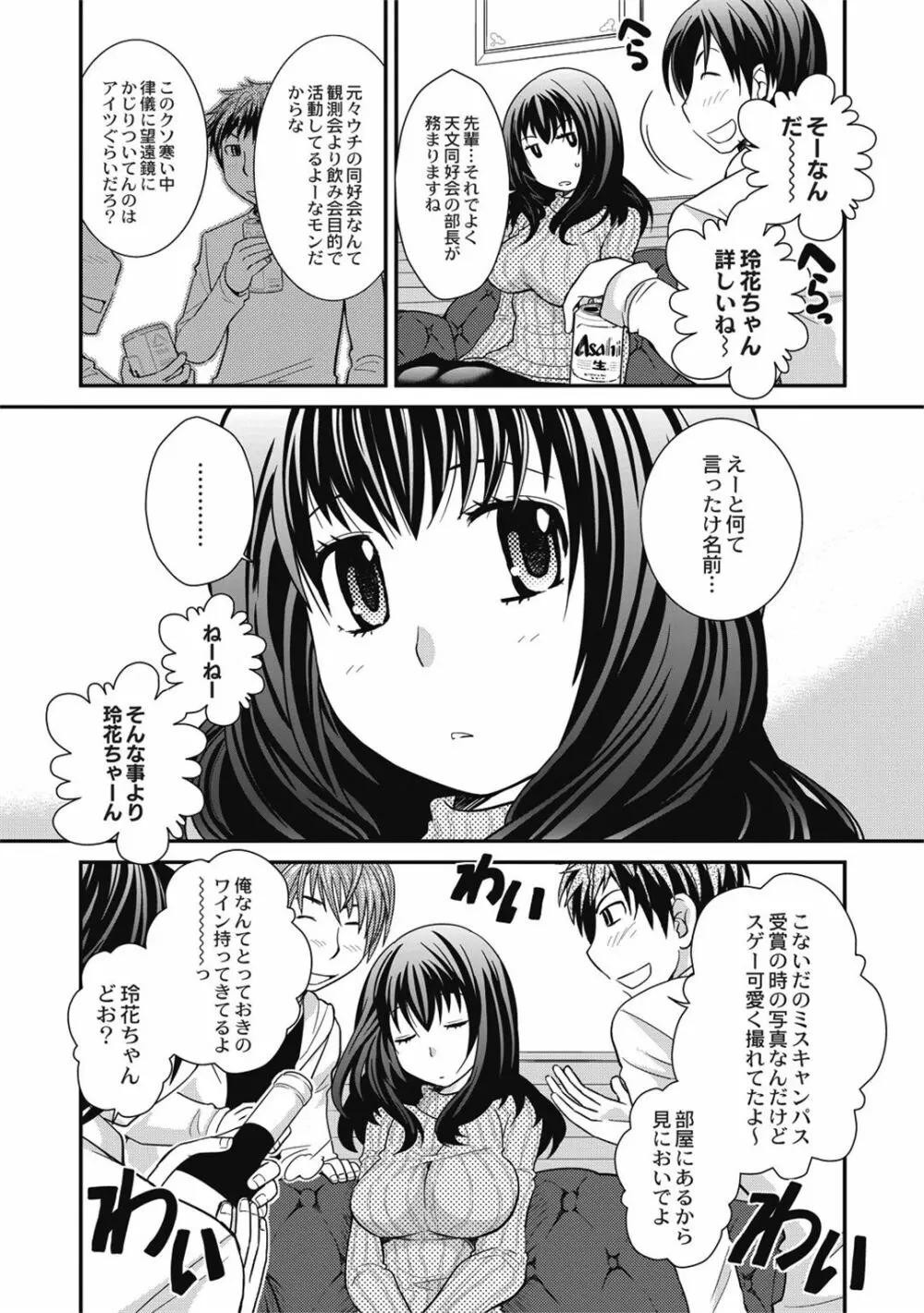 催眠エステ～いつの間にかハダカに!?～ - page90