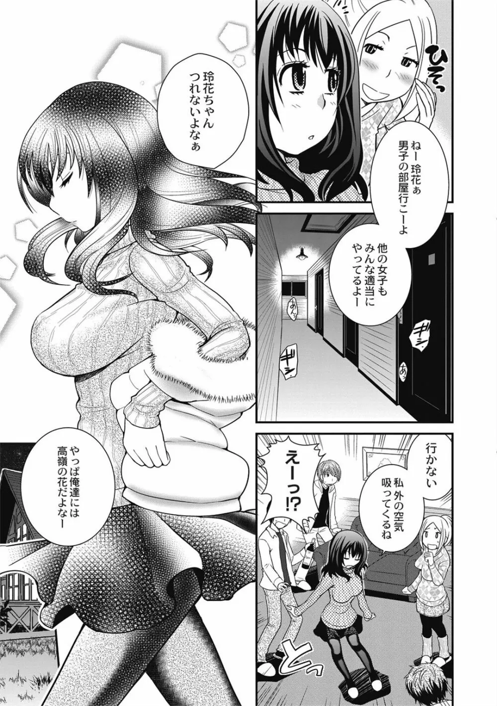 催眠エステ～いつの間にかハダカに!?～ - page91