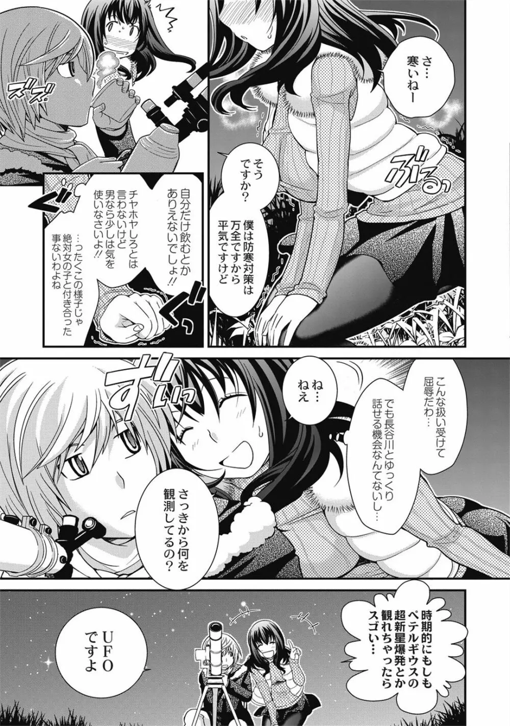 催眠エステ～いつの間にかハダカに!?～ - page95