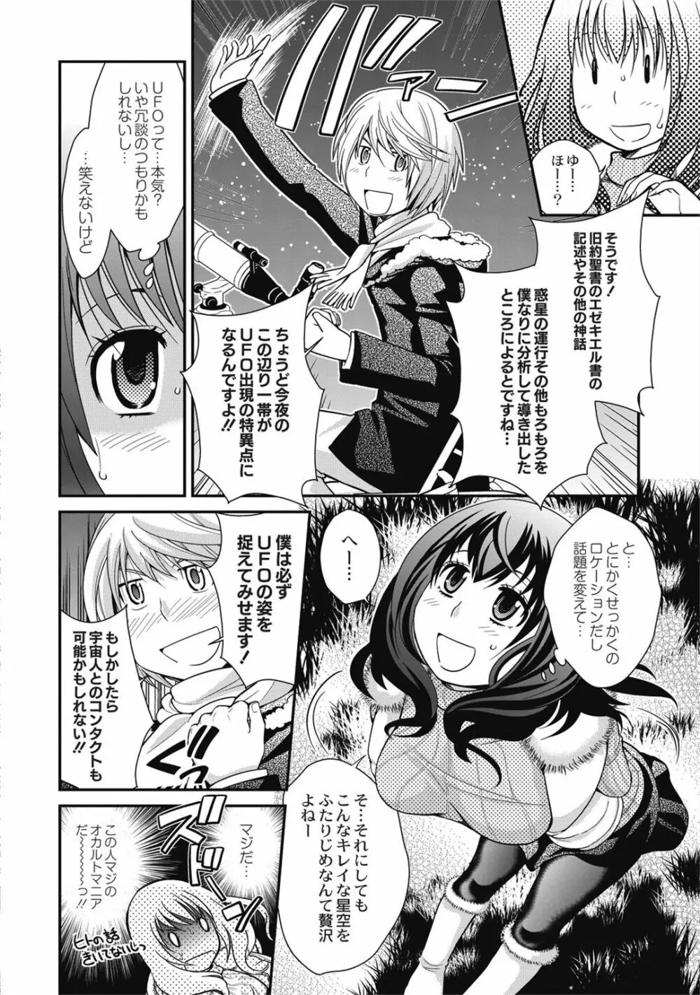 催眠エステ～いつの間にかハダカに!?～ - page96