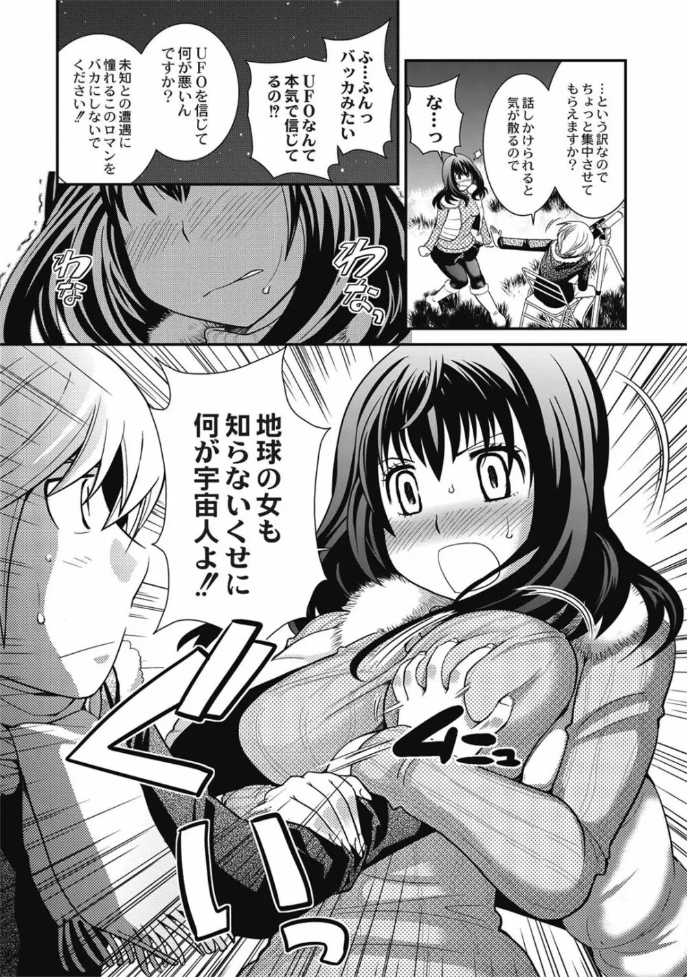 催眠エステ～いつの間にかハダカに!?～ - page97