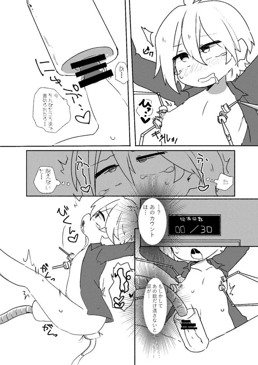 執行部くんがエロトラップダンジョンに行く漫画 - page13