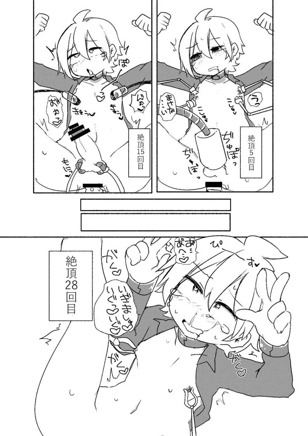 執行部くんがエロトラップダンジョンに行く漫画 - page14