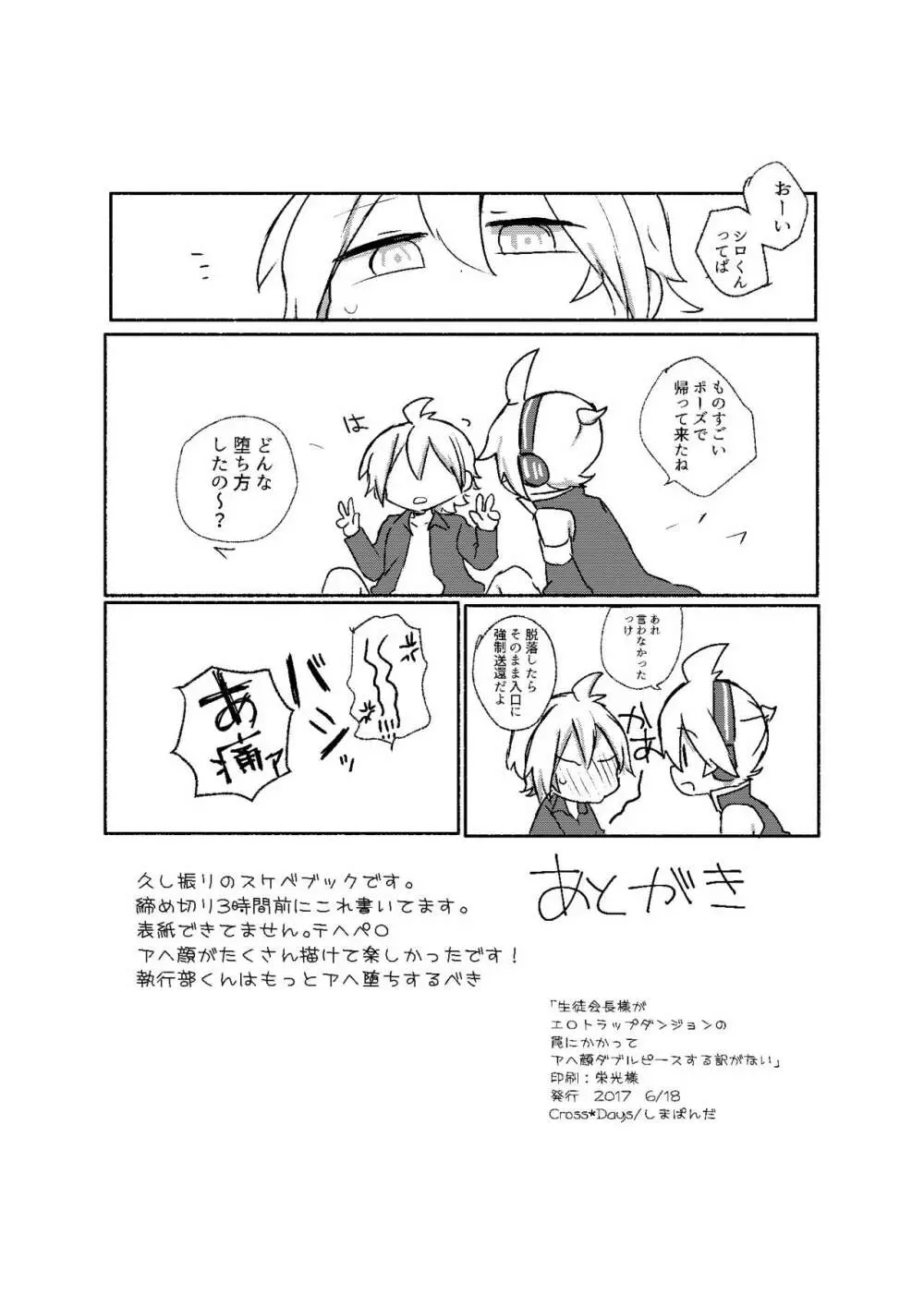 執行部くんがエロトラップダンジョンに行く漫画 - page15