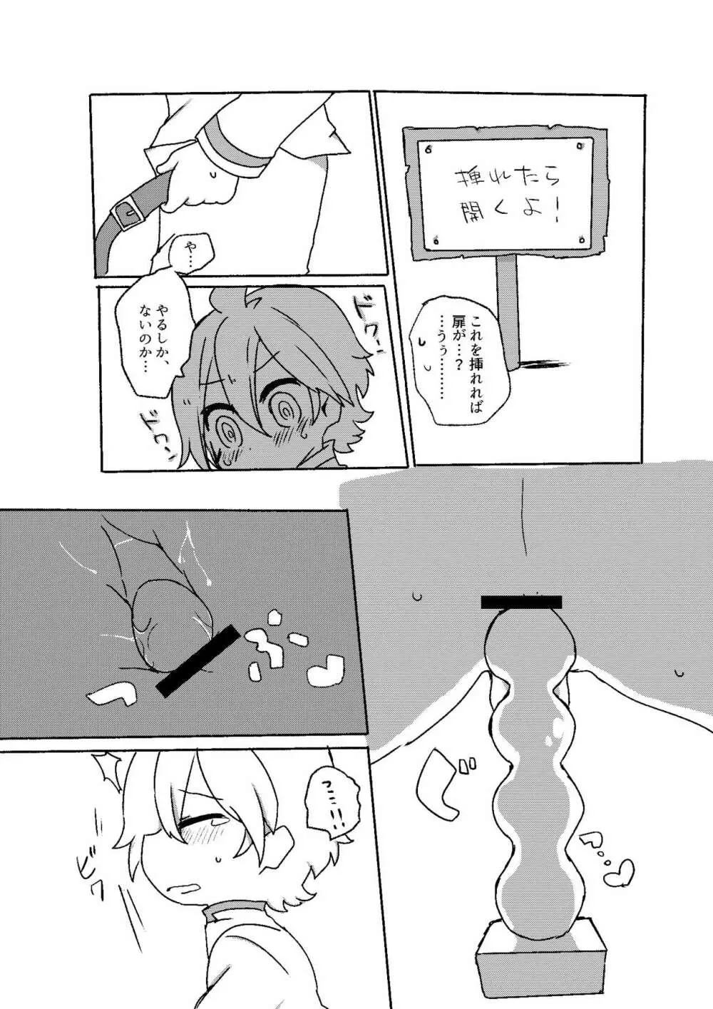 執行部くんがエロトラップダンジョンに行く漫画 - page2