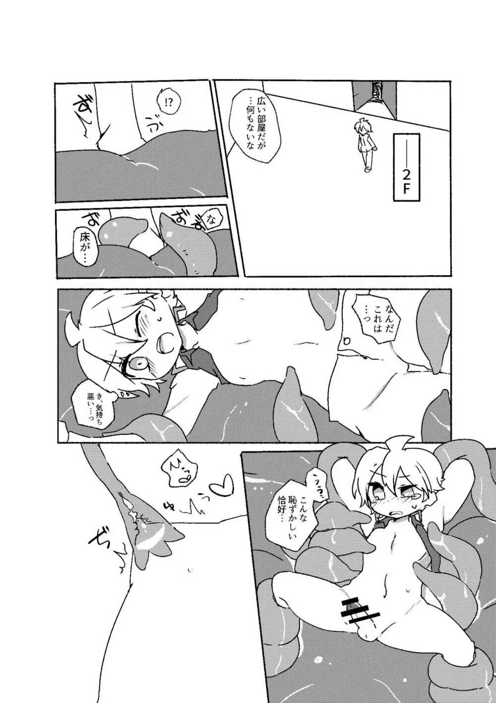 執行部くんがエロトラップダンジョンに行く漫画 - page5