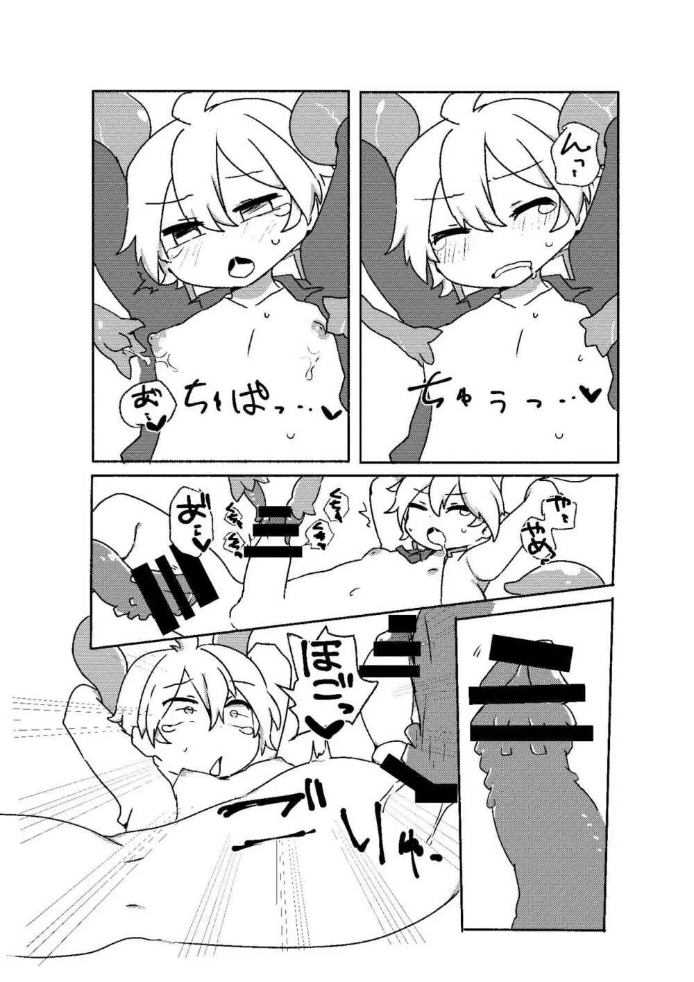 執行部くんがエロトラップダンジョンに行く漫画 - page6