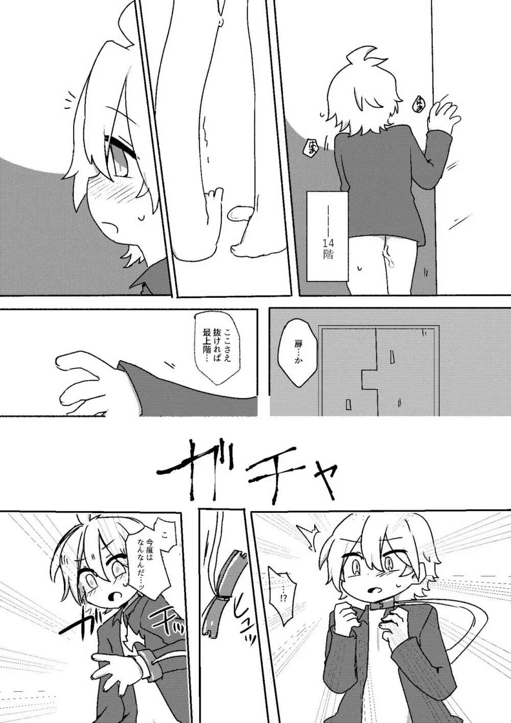 執行部くんがエロトラップダンジョンに行く漫画 - page9