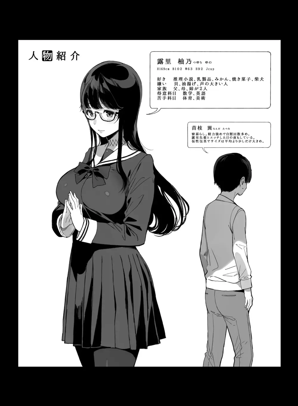 先輩が僕にシてるコト - page16