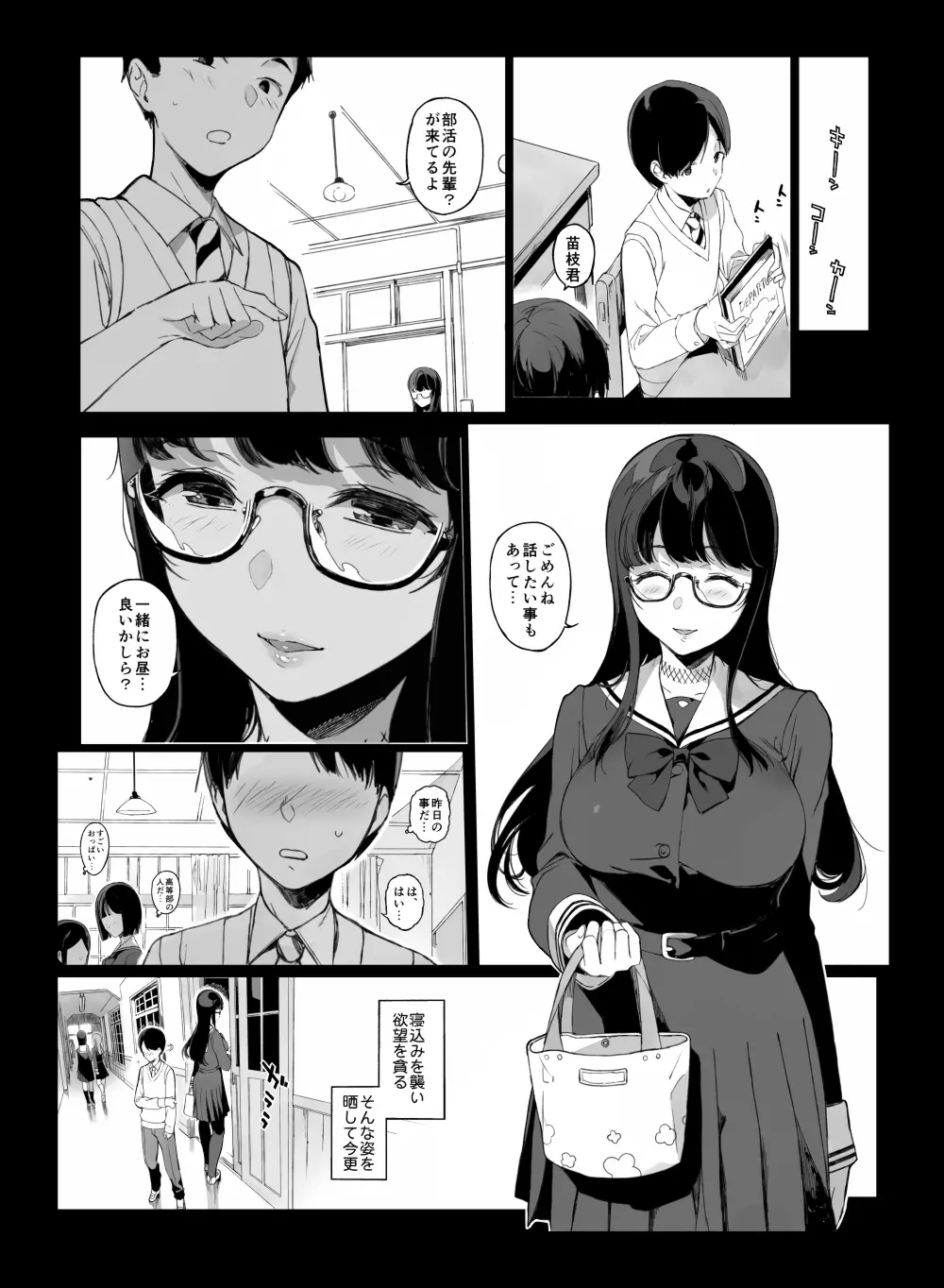 先輩が僕にシてるコト - page17