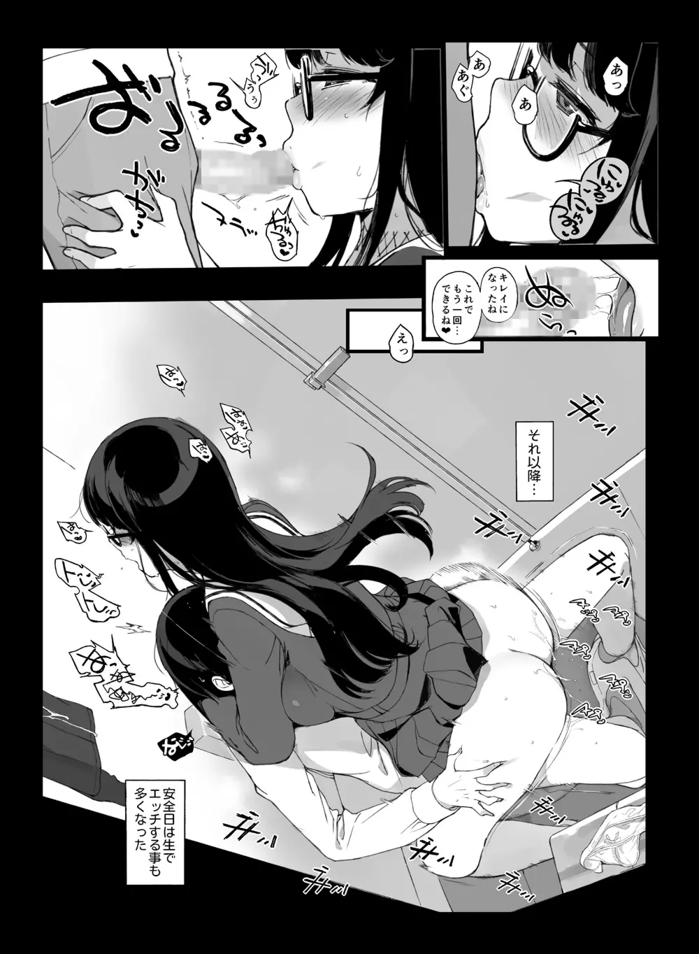 先輩が僕にシてるコト - page27