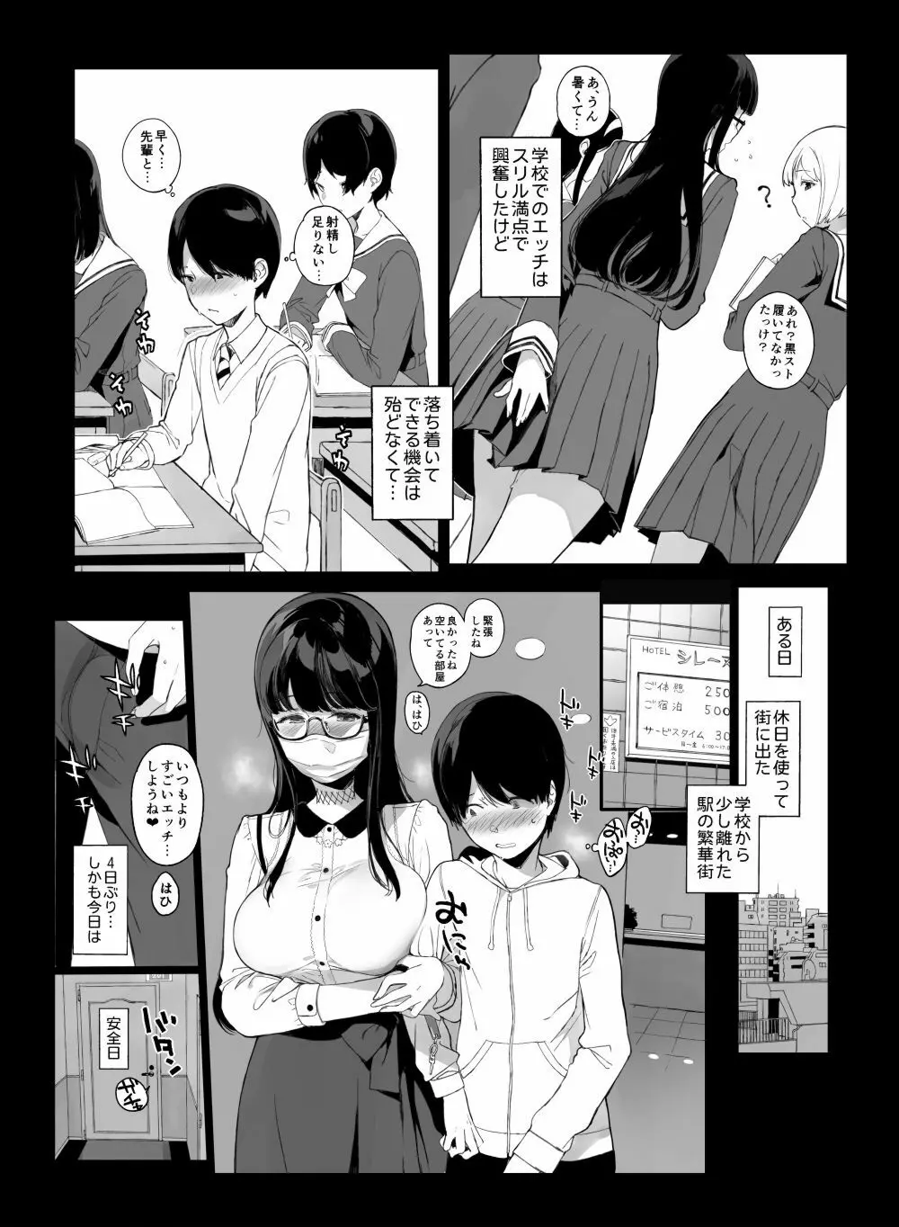 先輩が僕にシてるコト - page28