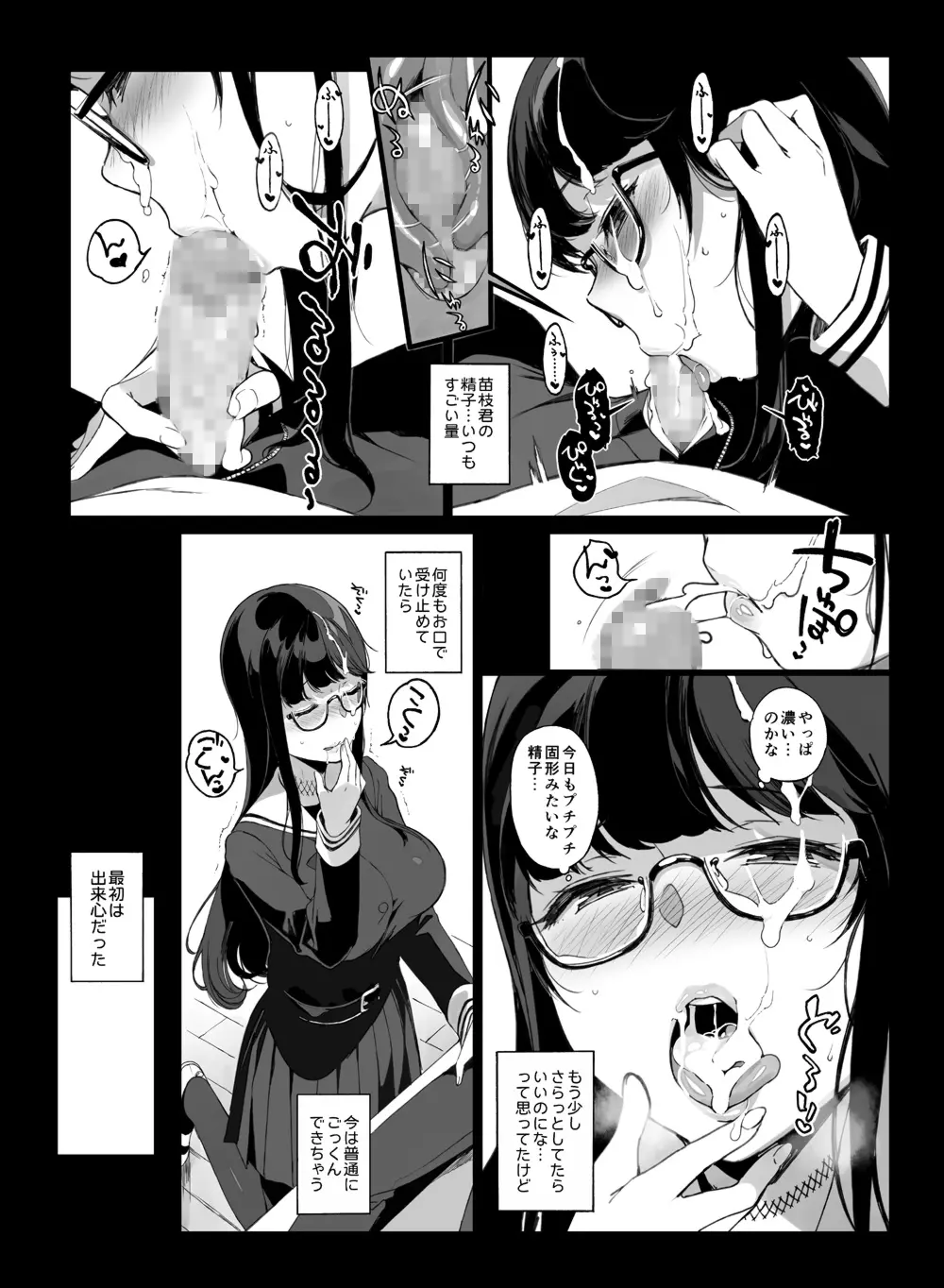 先輩が僕にシてるコト - page7