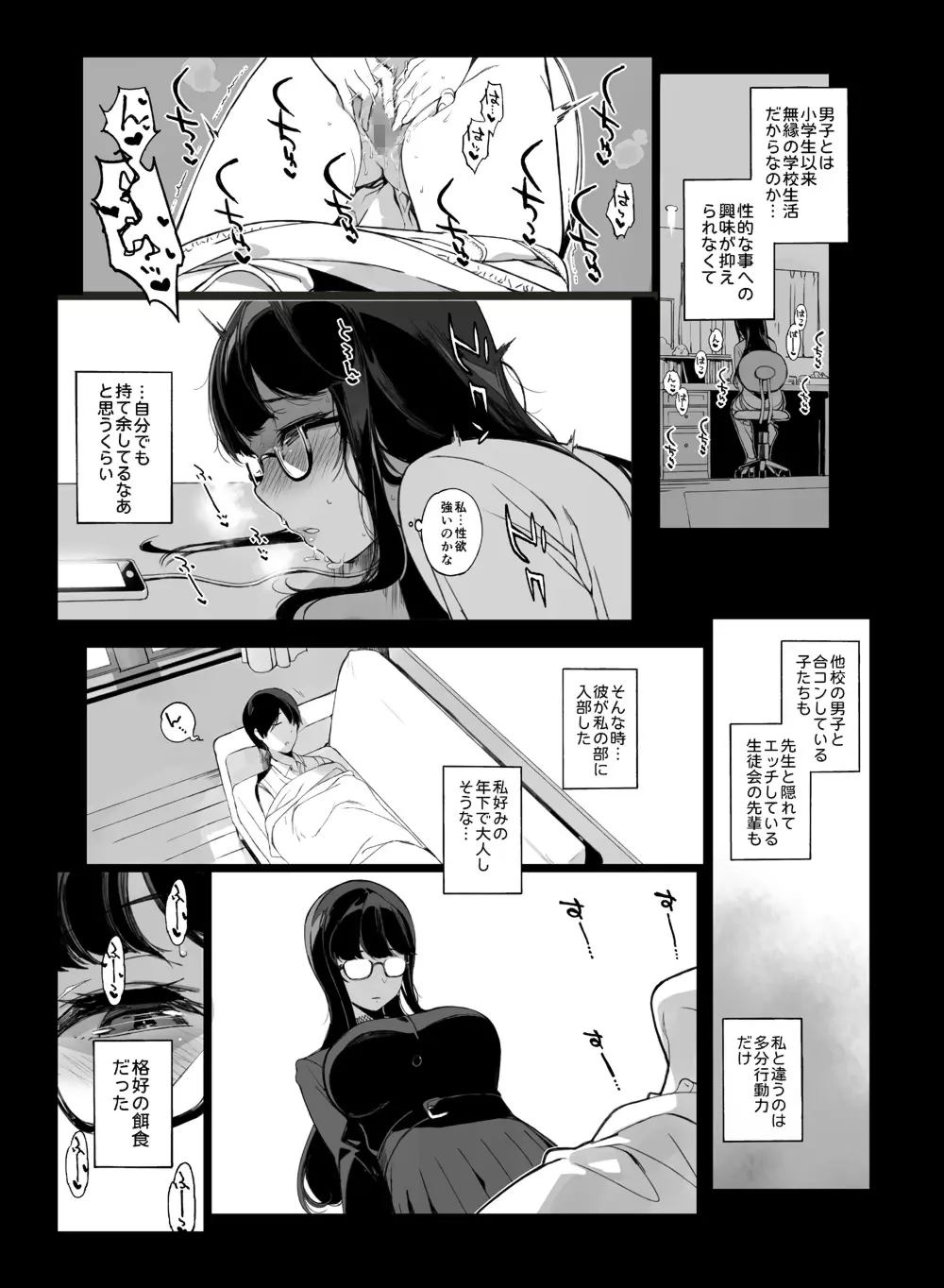 先輩が僕にシてるコト - page8