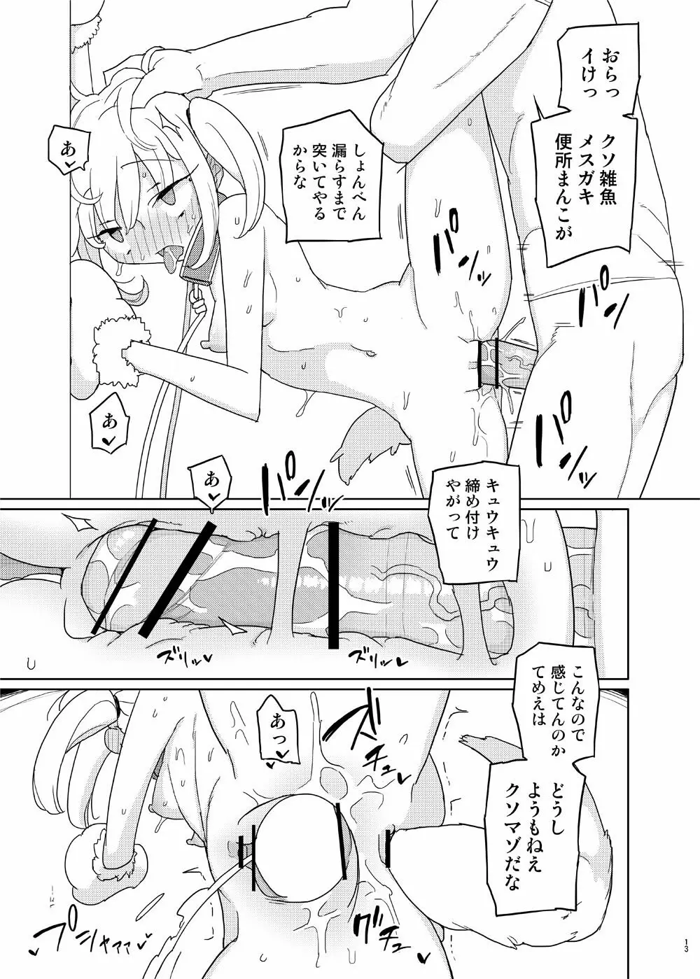 言いなり妹オナホール - page12