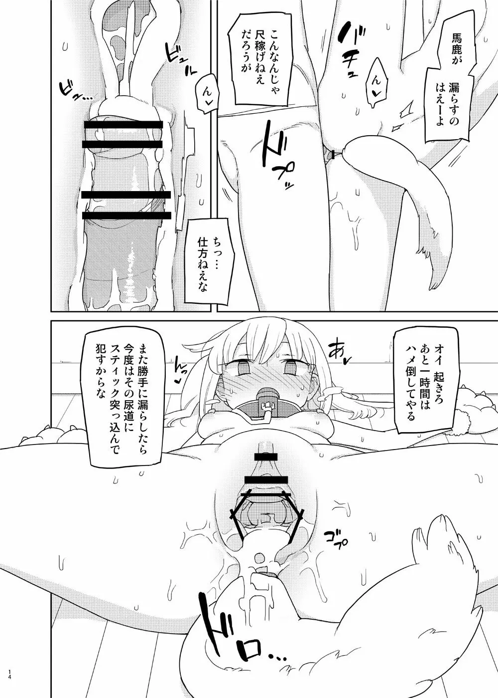 言いなり妹オナホール - page13