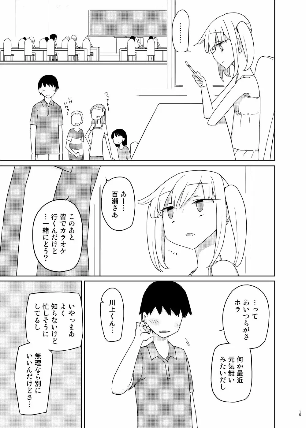 言いなり妹オナホール - page14