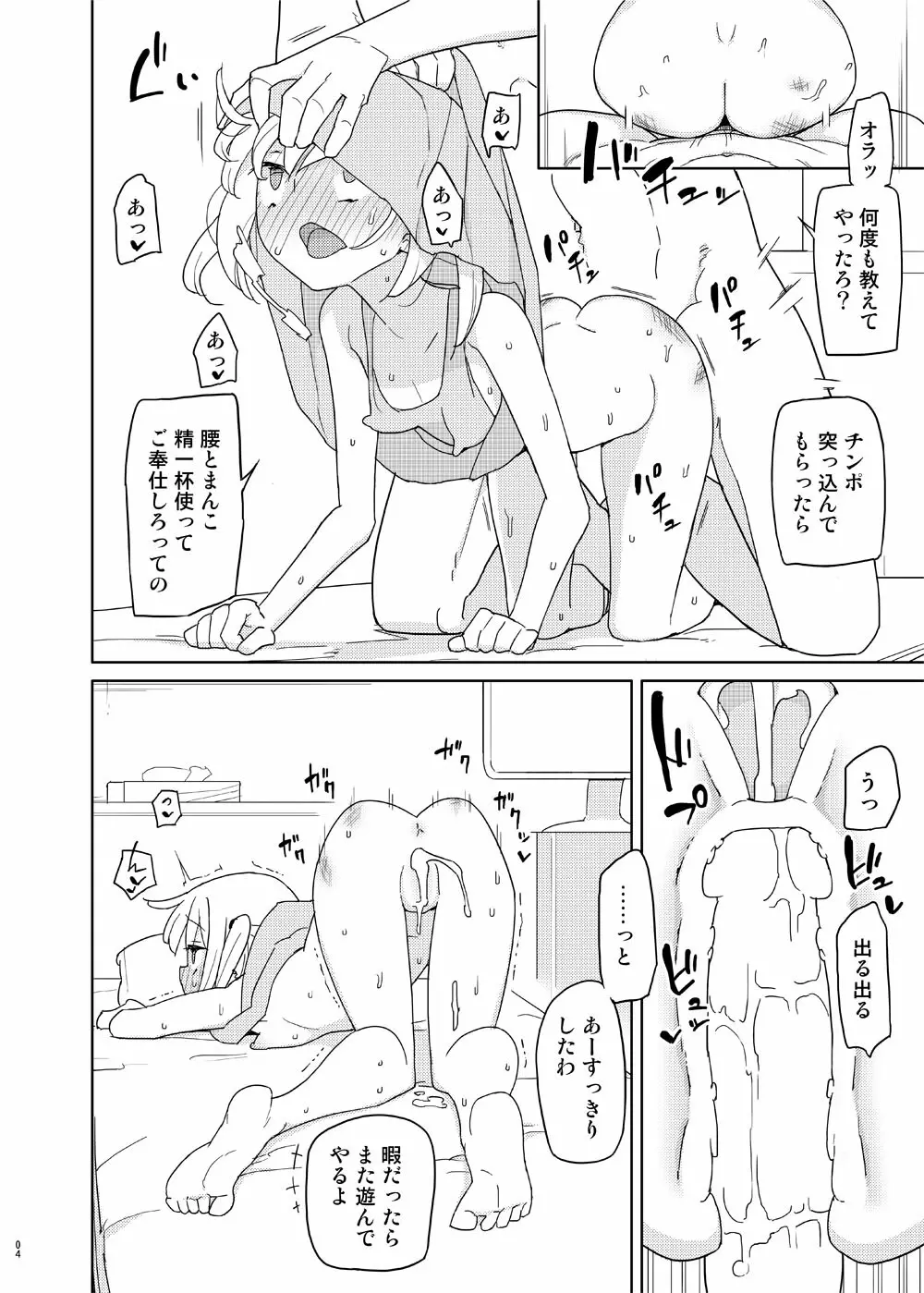 言いなり妹オナホール - page3