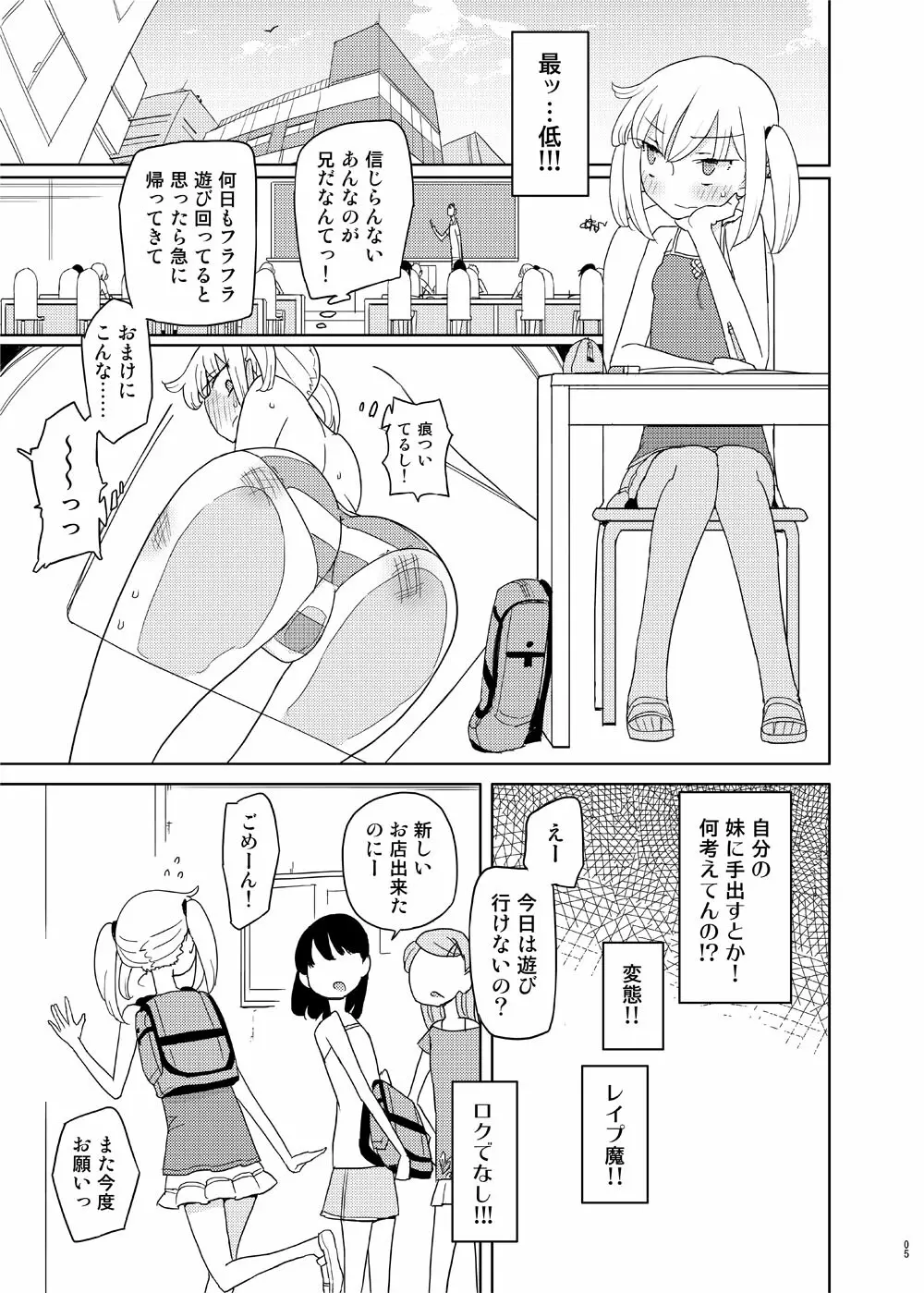 言いなり妹オナホール - page4