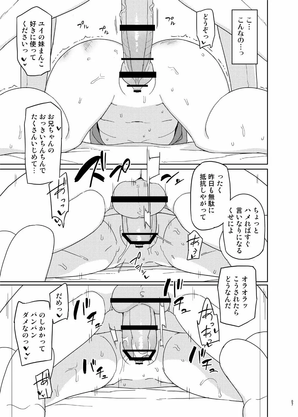 言いなり妹オナホール - page6