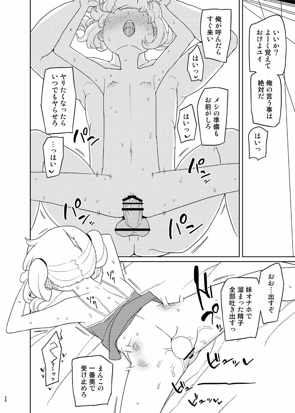 言いなり妹オナホール - page7