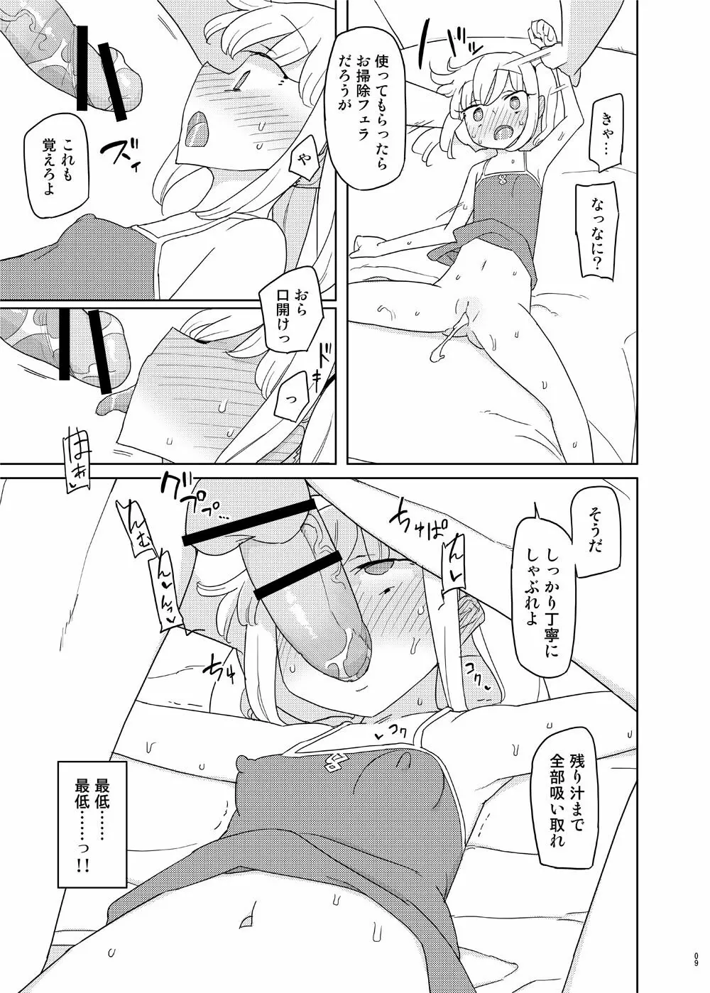 言いなり妹オナホール - page8