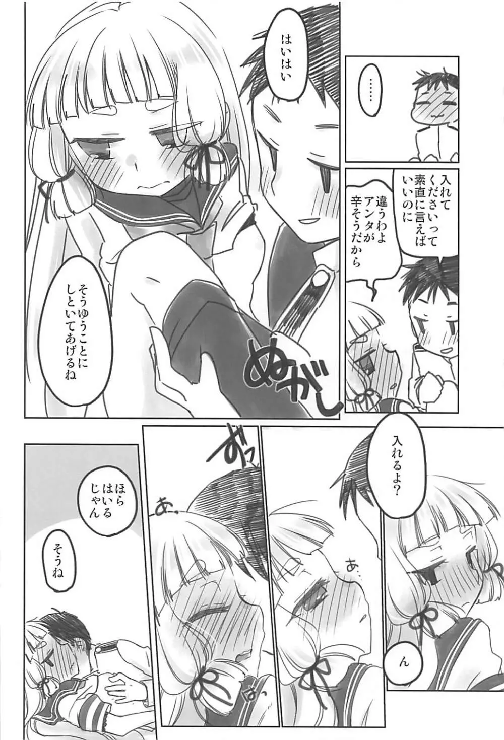 嫁艦Lv1 - page13