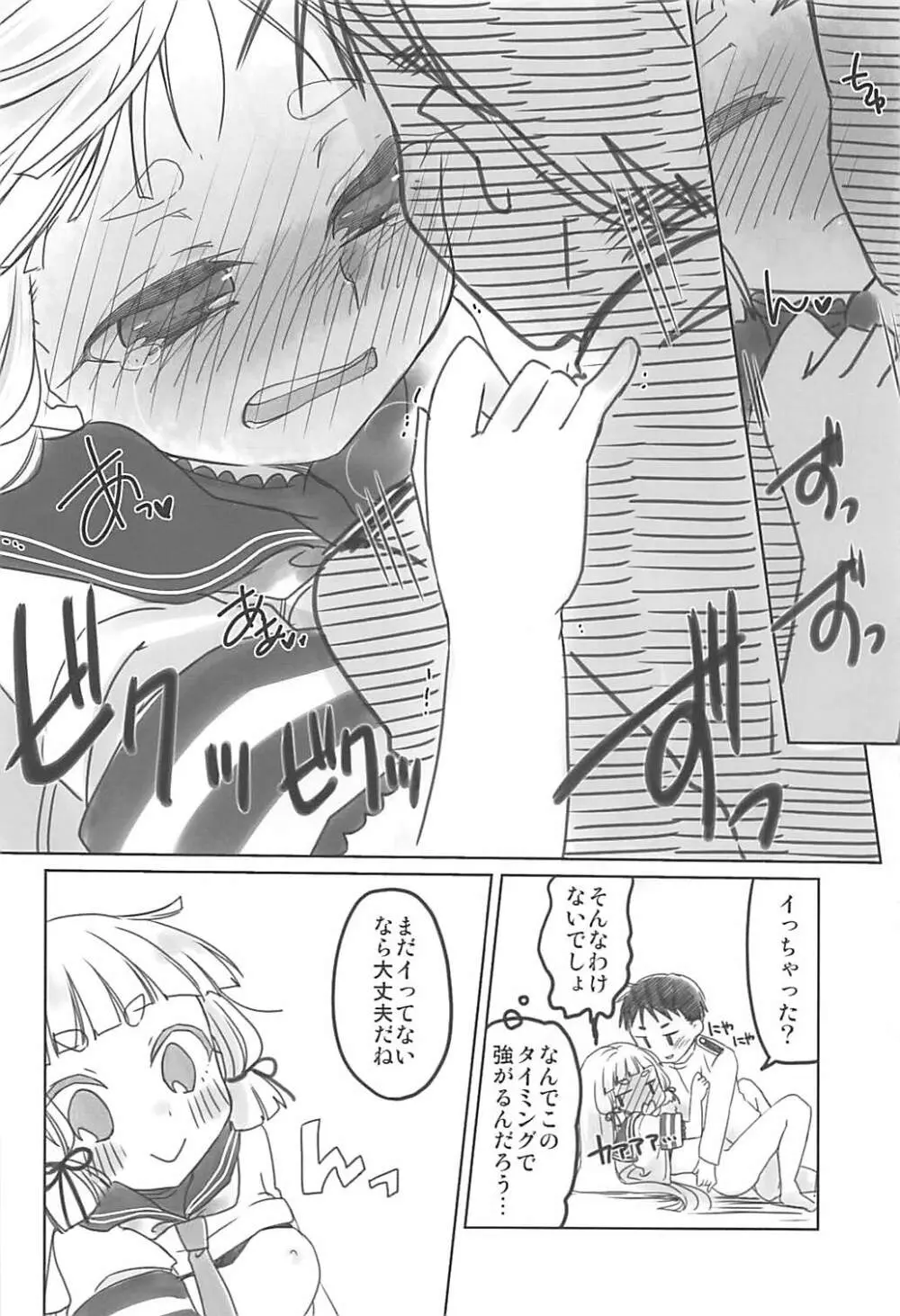 嫁艦Lv1 - page15