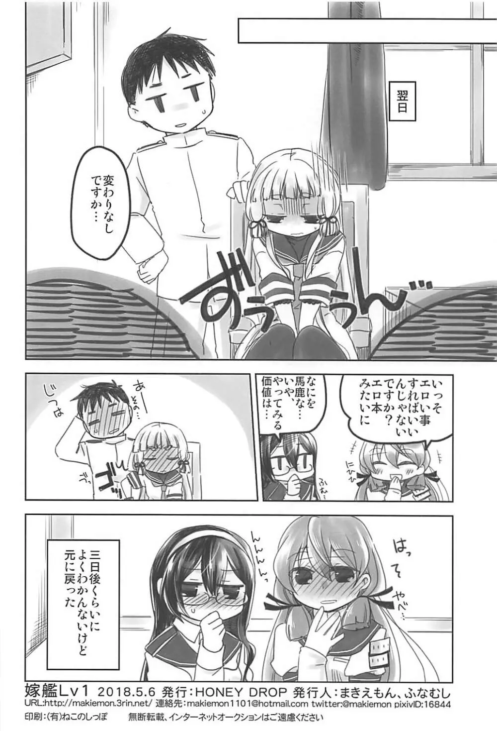 嫁艦Lv1 - page17