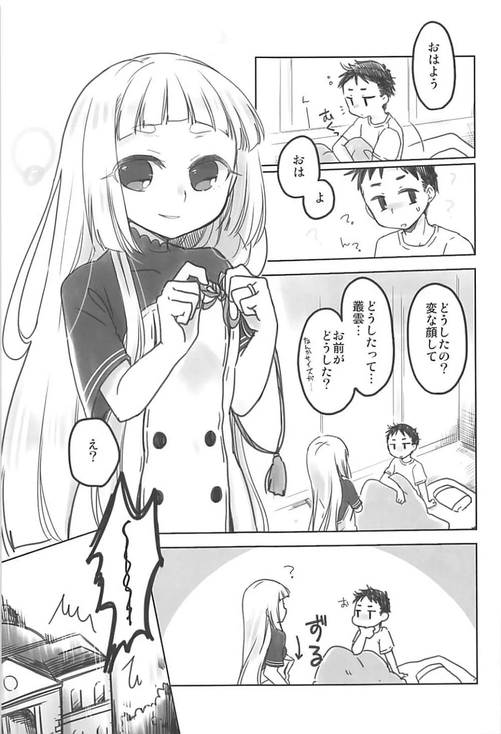 嫁艦Lv1 - page2