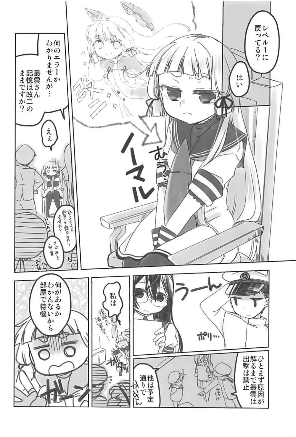 嫁艦Lv1 - page3