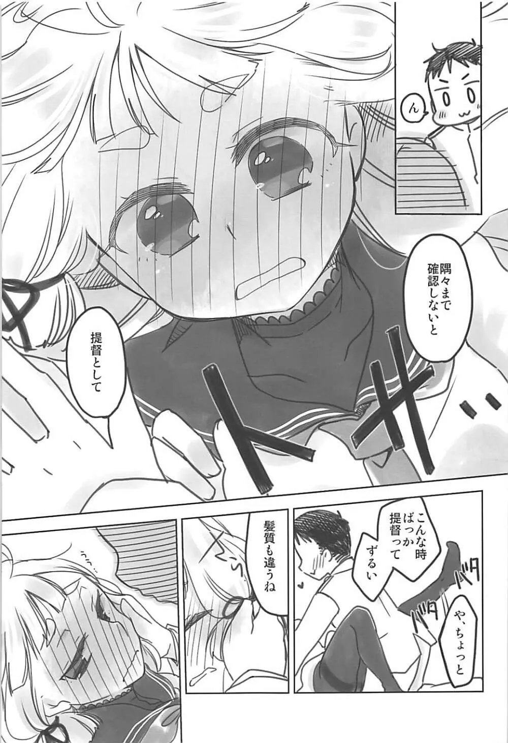 嫁艦Lv1 - page8