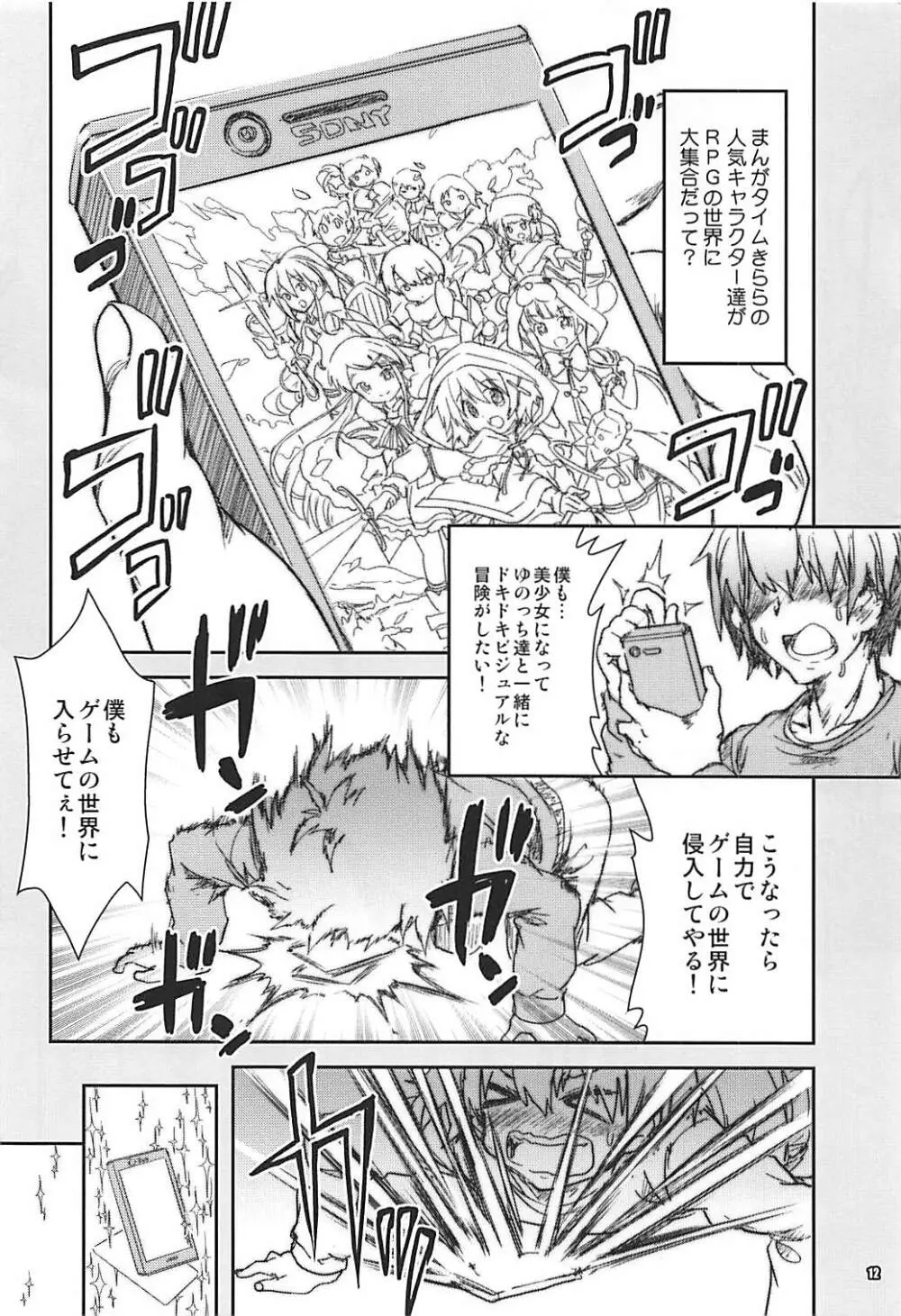 きららセクターゾーン - page11