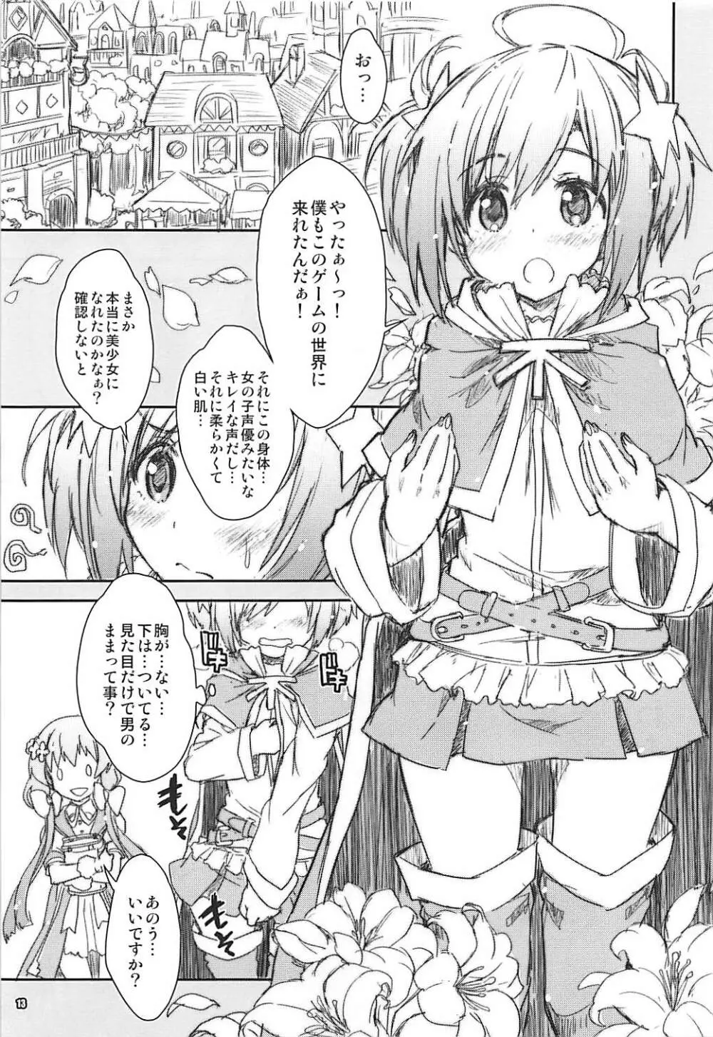 きららセクターゾーン - page12