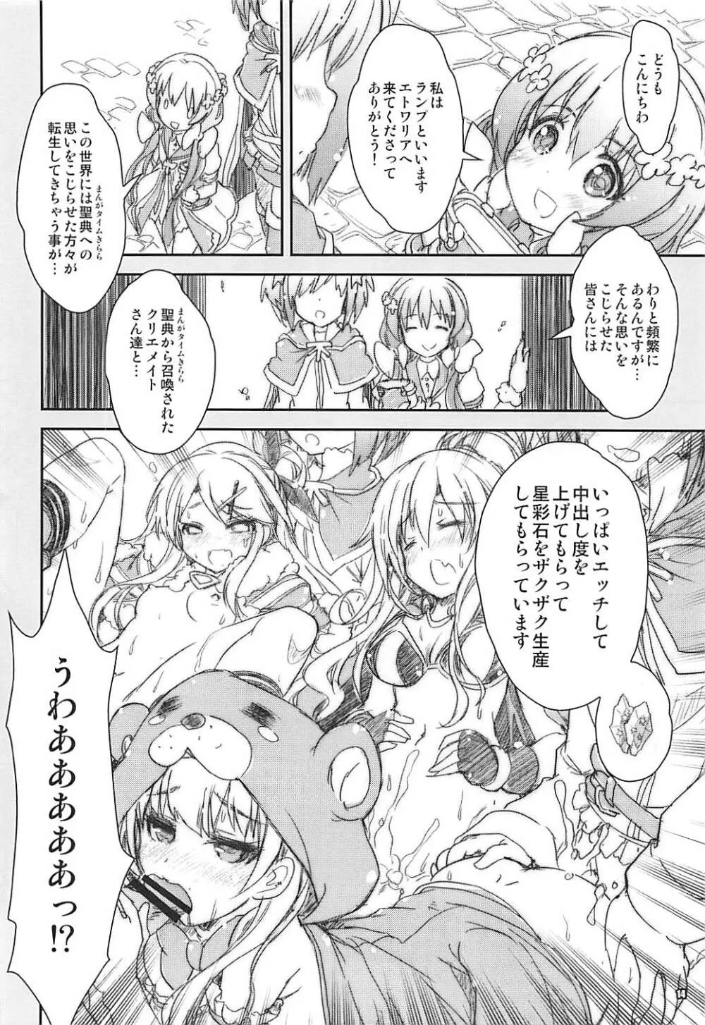 きららセクターゾーン - page13