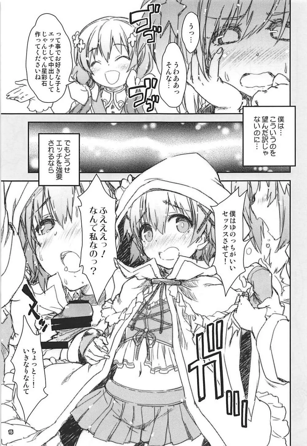 きららセクターゾーン - page14