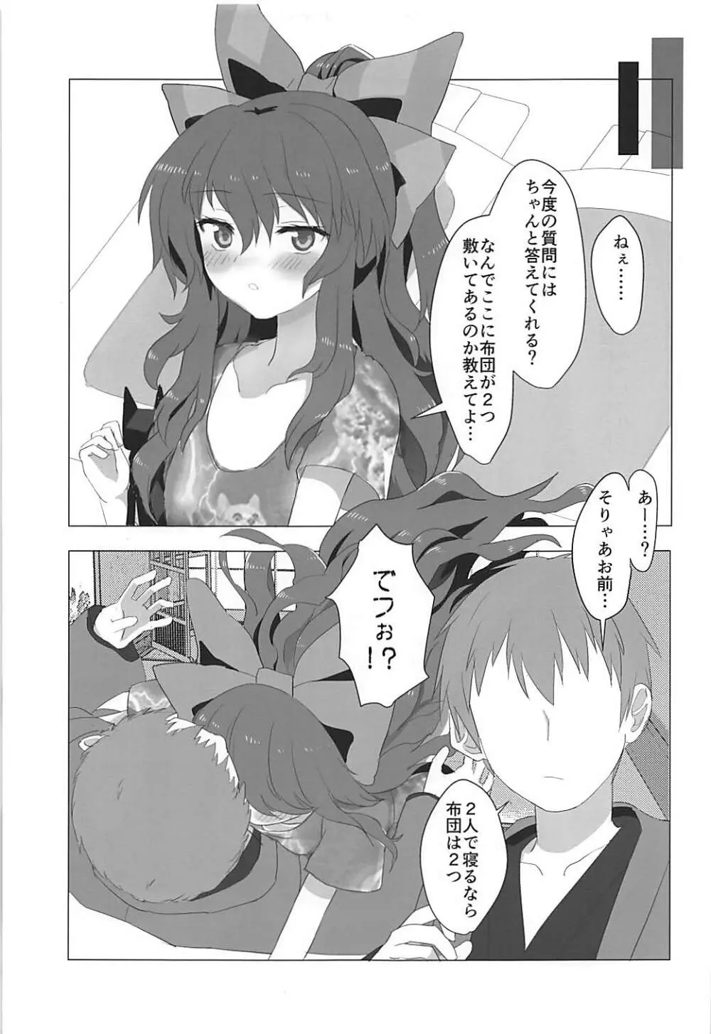 男をダメにする依神紫苑ちゃんのえっちな本 - page10