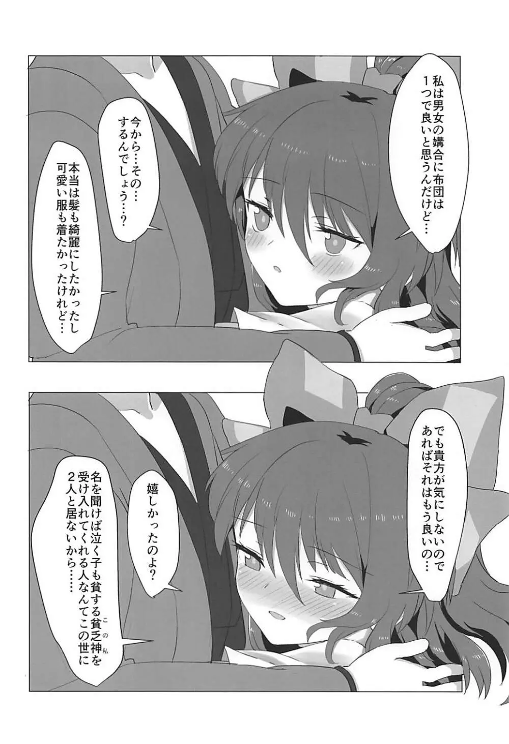 男をダメにする依神紫苑ちゃんのえっちな本 - page11