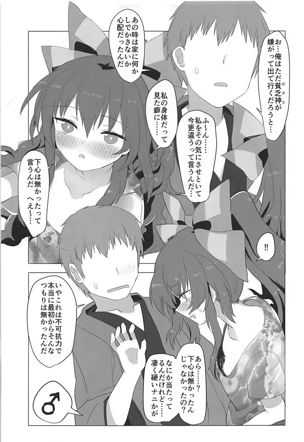 男をダメにする依神紫苑ちゃんのえっちな本 - page12