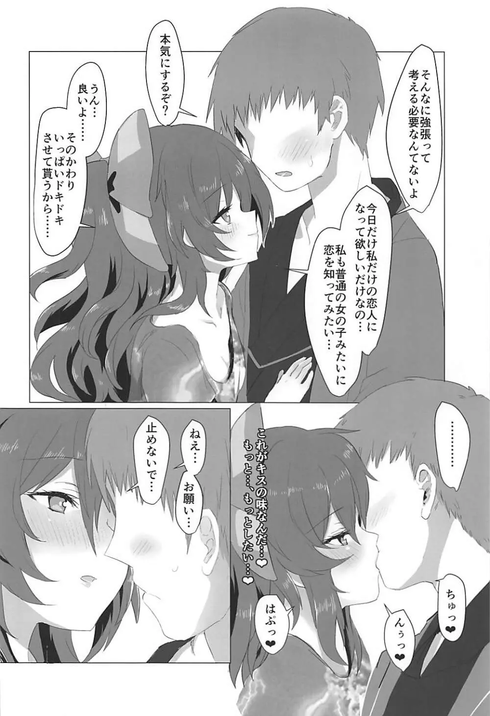 男をダメにする依神紫苑ちゃんのえっちな本 - page13