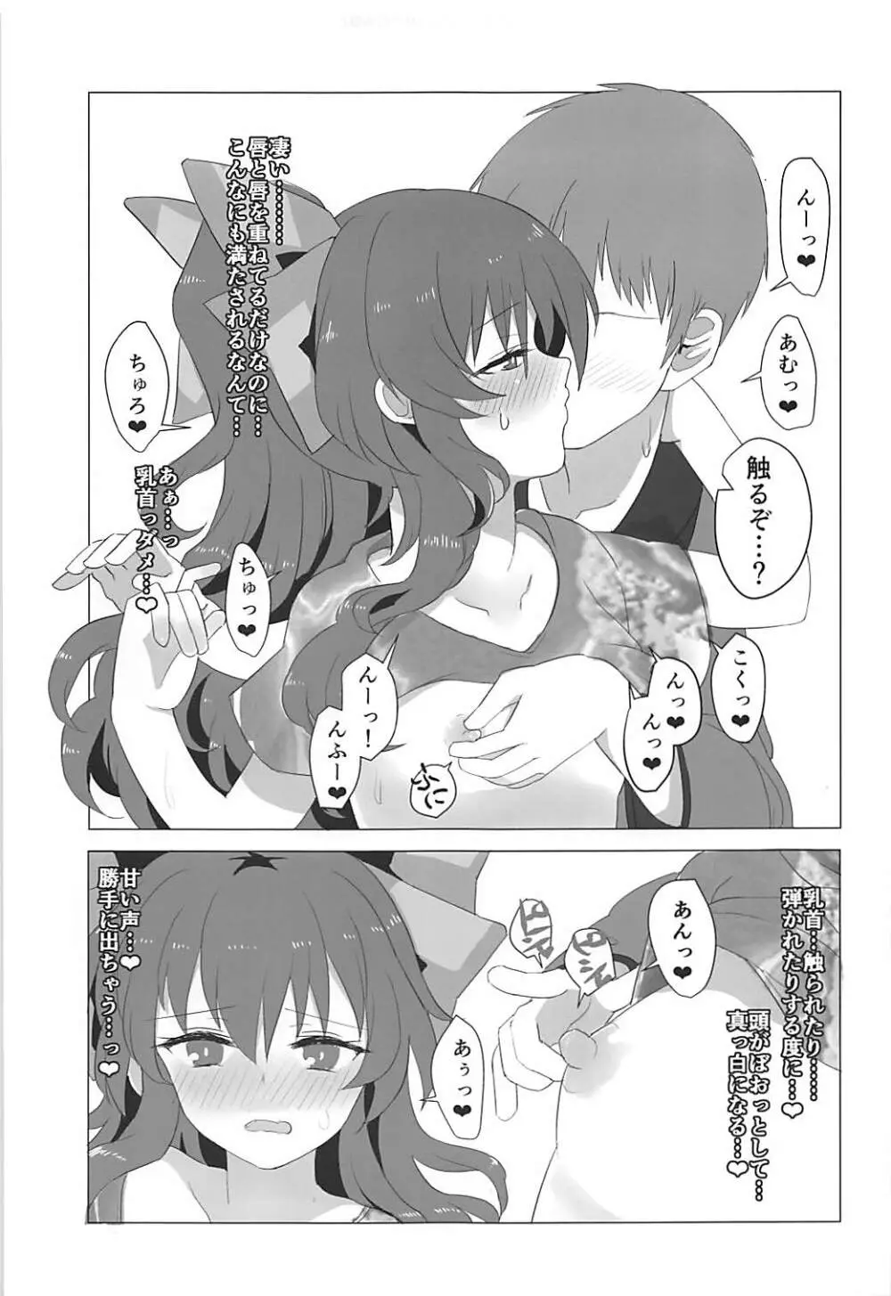 男をダメにする依神紫苑ちゃんのえっちな本 - page14