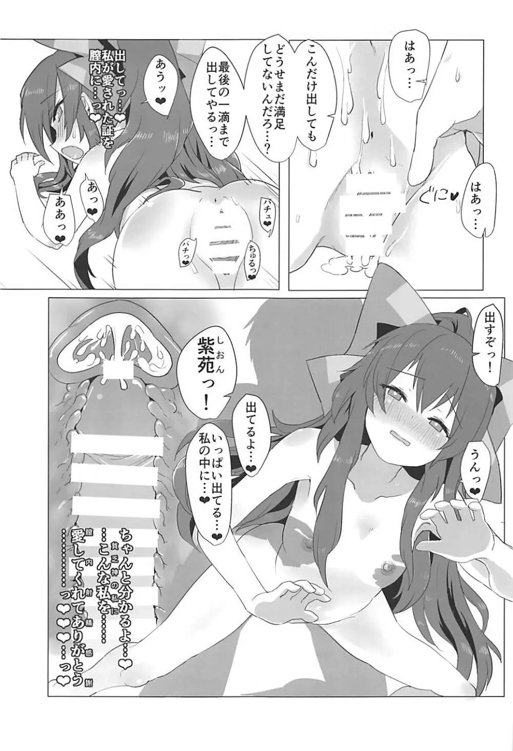 男をダメにする依神紫苑ちゃんのえっちな本 - page22