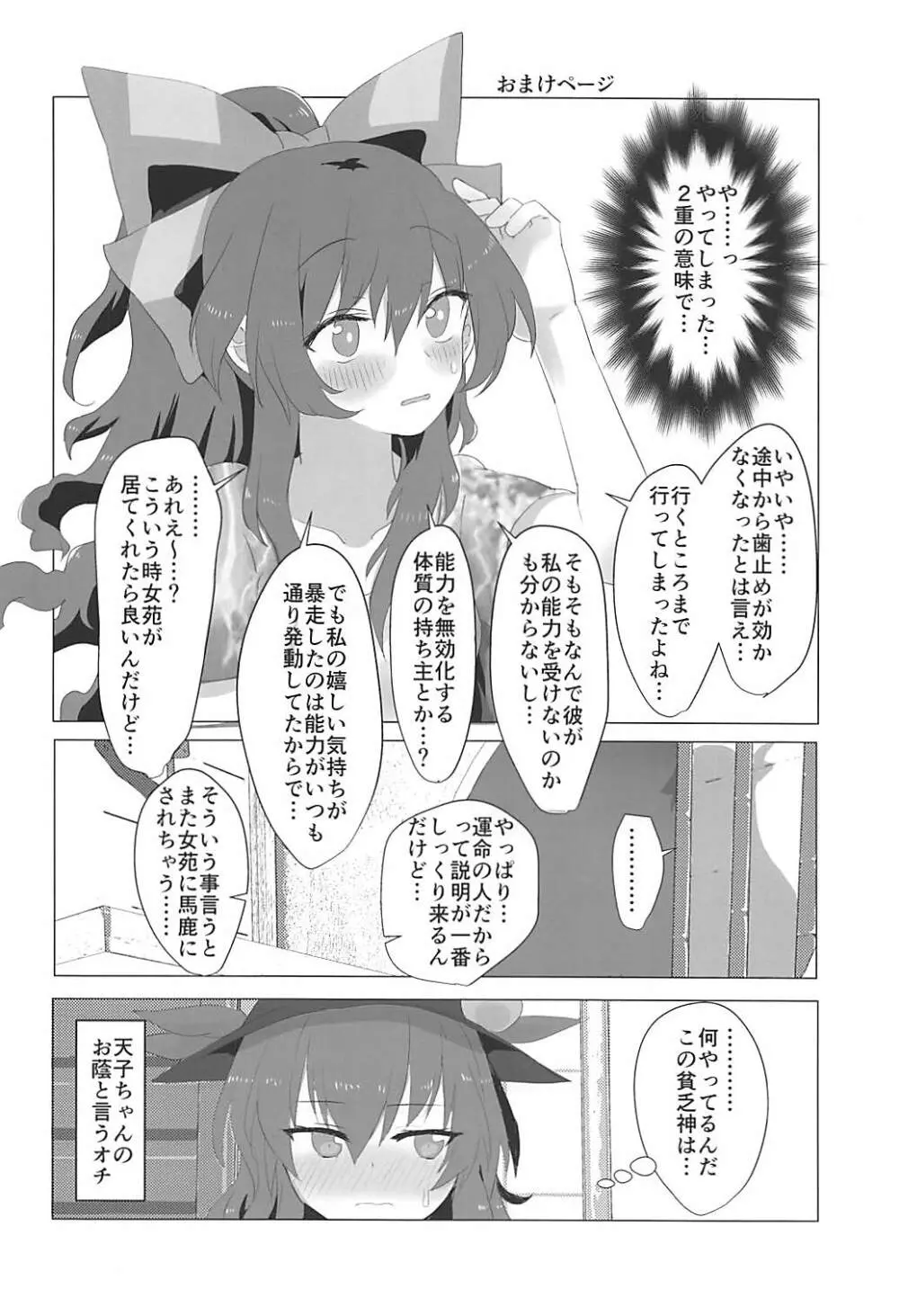 男をダメにする依神紫苑ちゃんのえっちな本 - page25